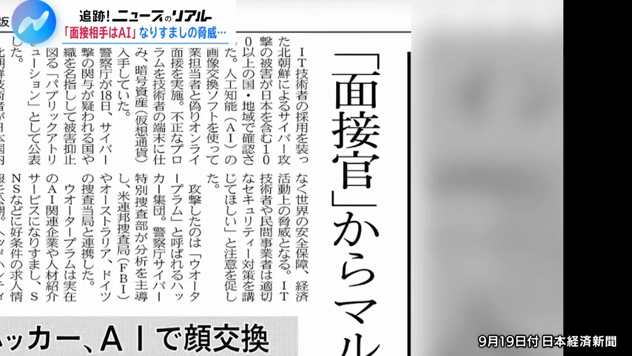 面接官を装うAIも