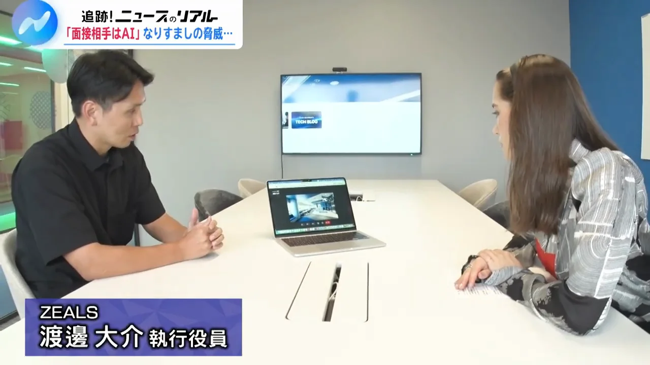実際のAI面接官を体験する