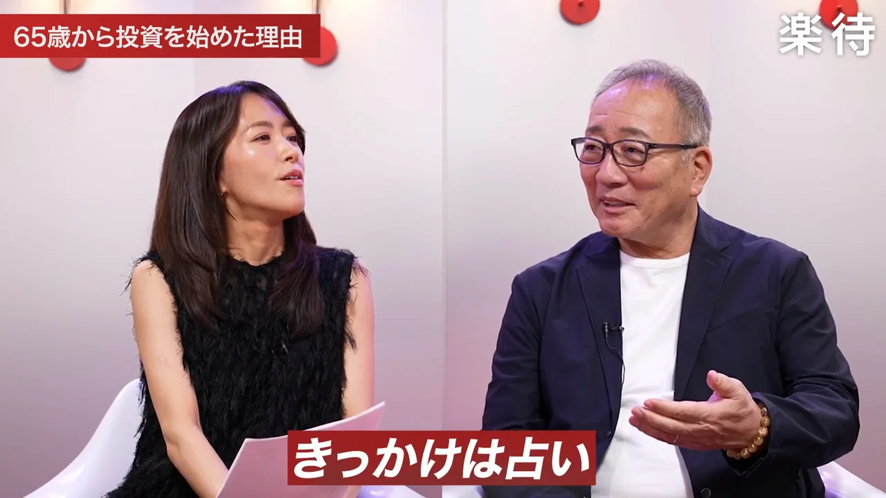 65歳まで投資をしなかった理由と、始めたきっかけ