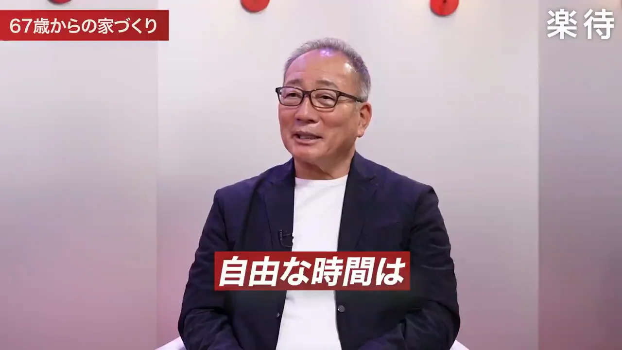 67歳で組んだ10年の変動金利ローン