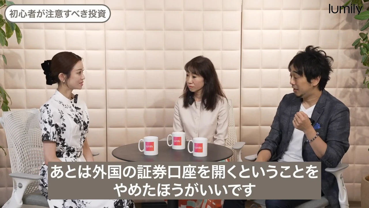 海外の証券口座も避ける