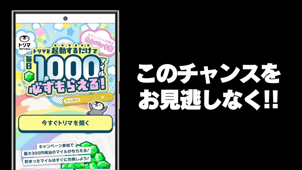 SAIBU LAND：友達紹介キャンペーンで最大350円