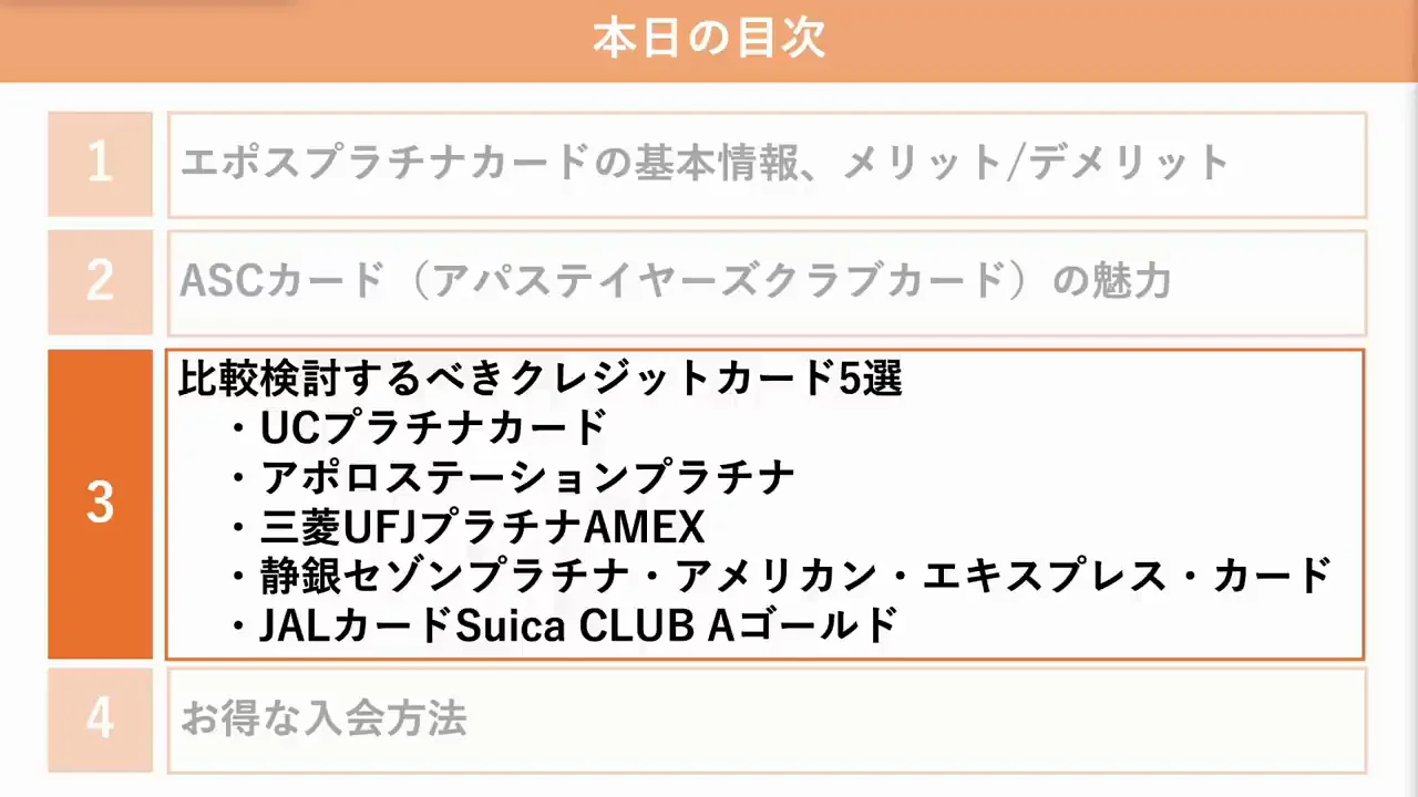 比較候補1：UCプラチナカード