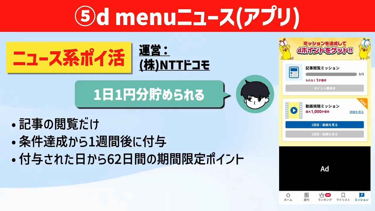 ⑤dメニューニュース:記事3本で1円、時間効率で選ぶ