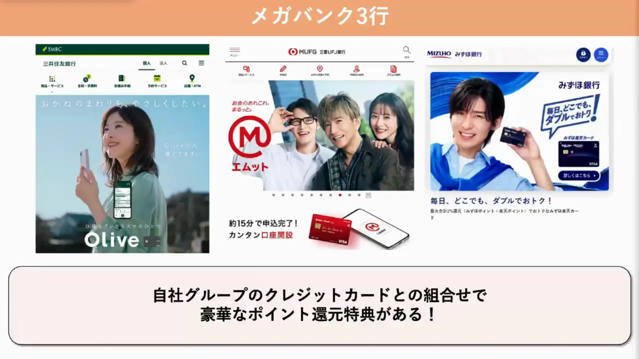 メガバンク①:三井住友銀行 Olive