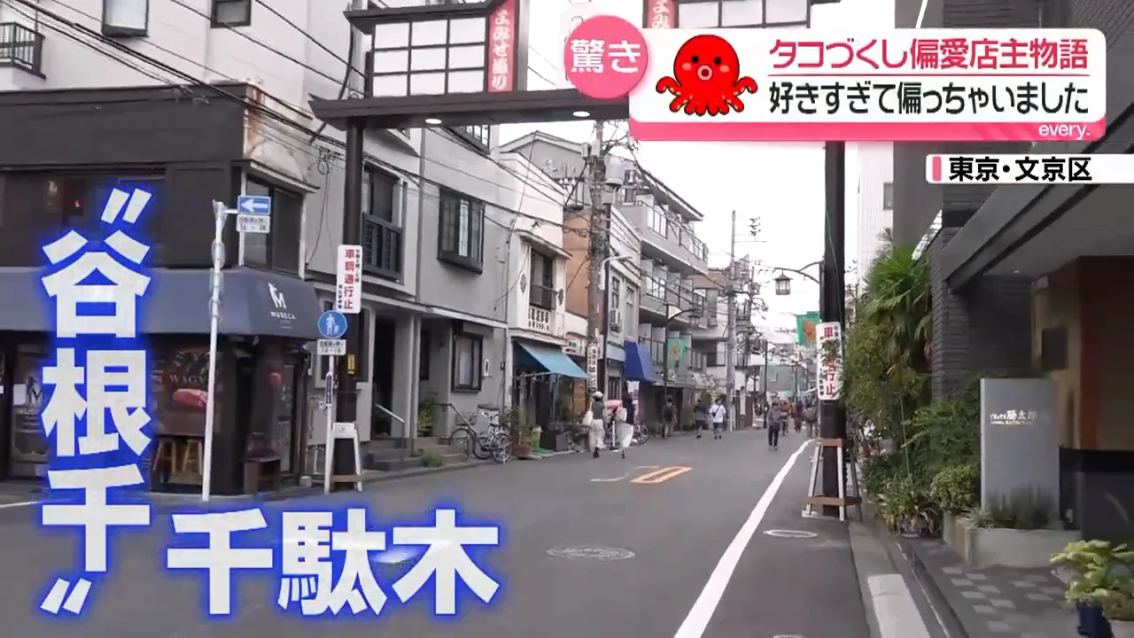 千駄木の坂の途中にあるタコの店