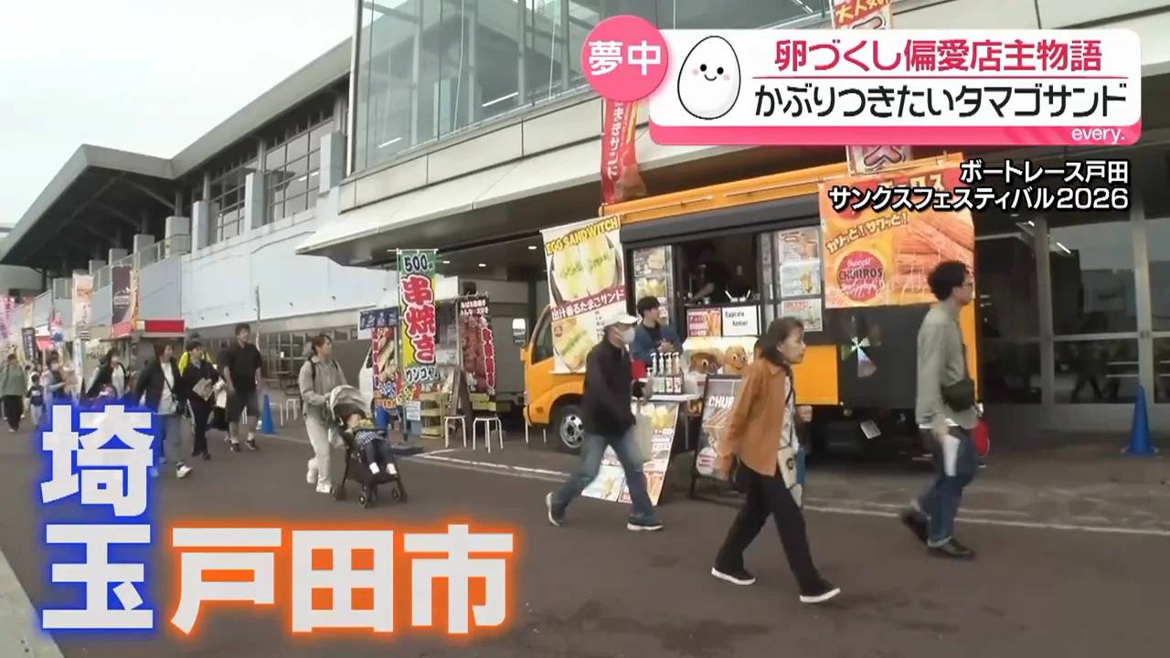 戸田市のキッチンカーで行列になる卵サンド