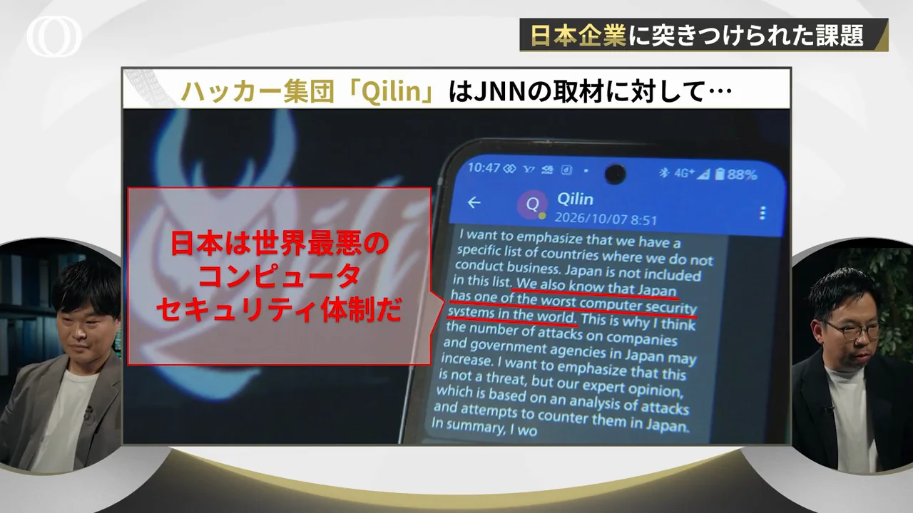 「日本は世界最悪」という犯罪集団の言葉をどう受け止めるか