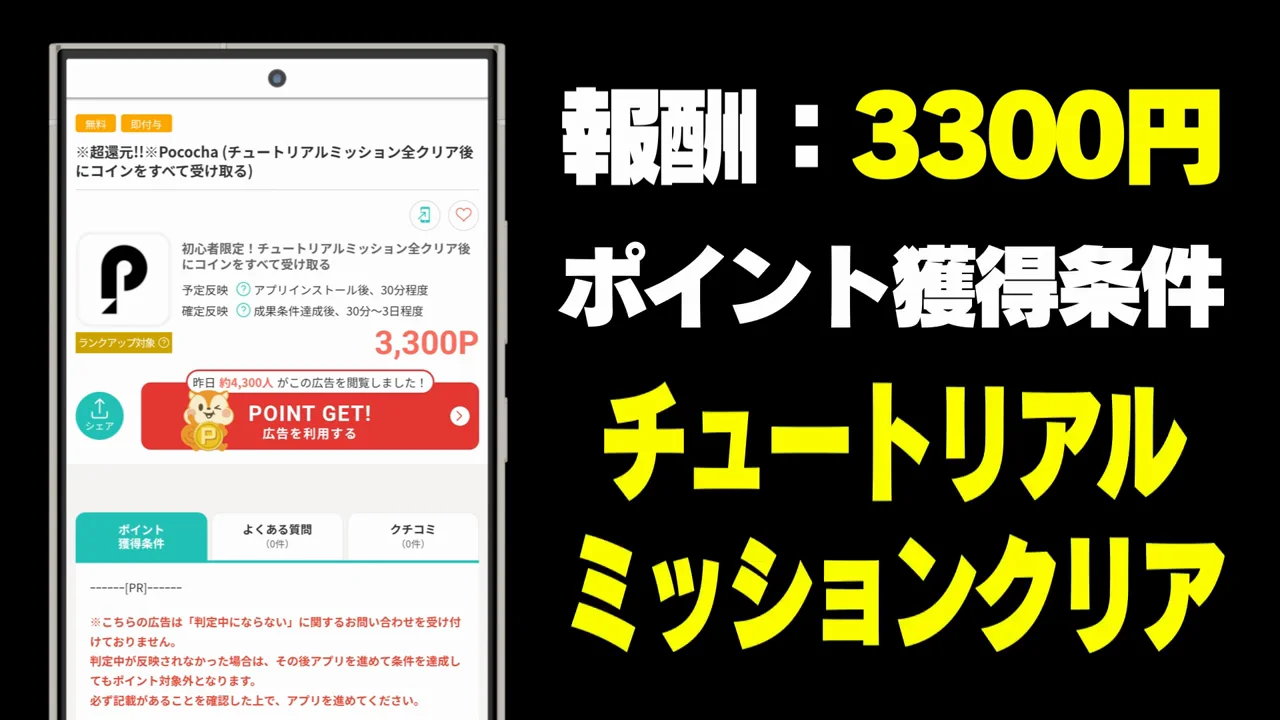 アプリの簡単なミッション：ポコ