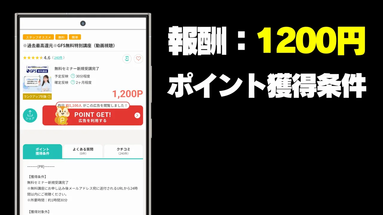 動画視聴で達成：GFS無料特別講座
