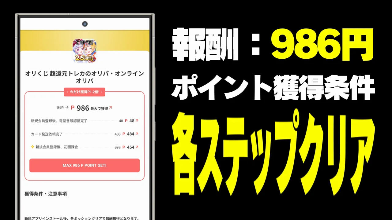オリくじ：ステップごとに報酬、ステップ2までは無料で達成可能