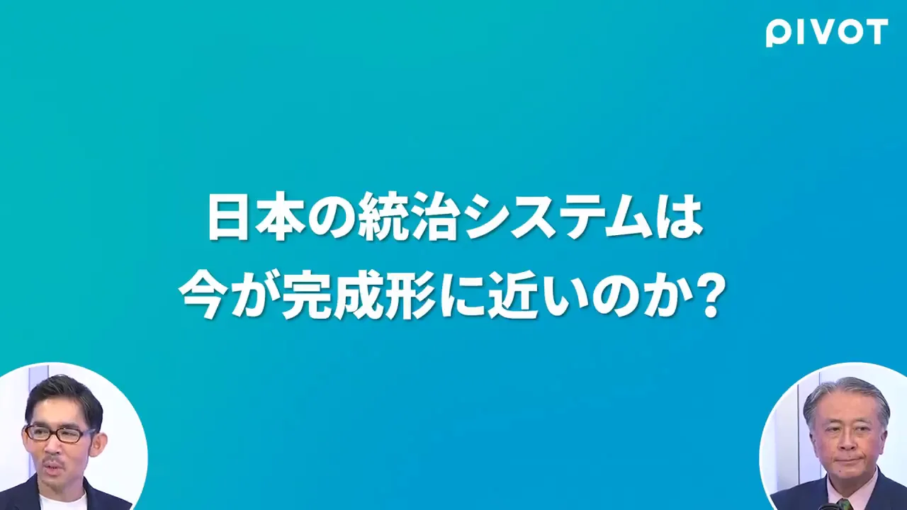 日本のシステムは「完成形」か、皇位継承は誰が決めるのか