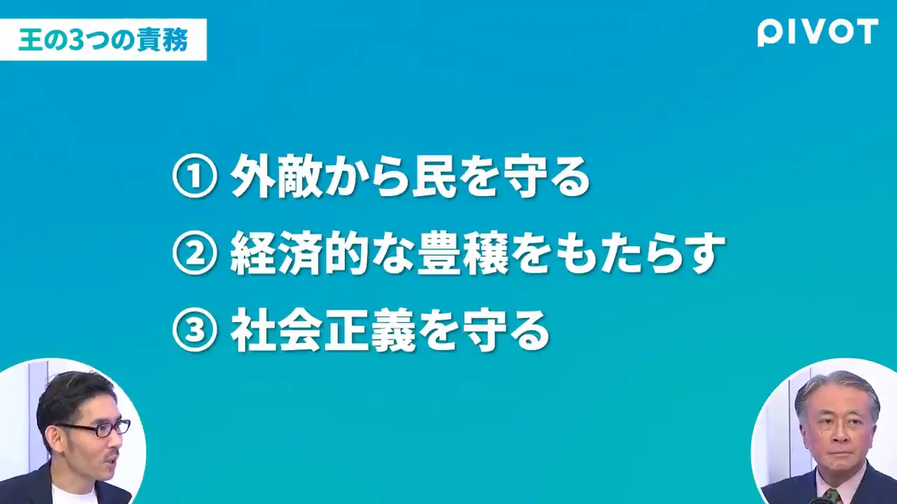 王に課された3つの責務