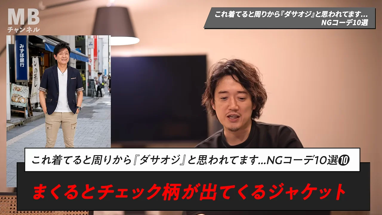 10. まくるとチェック柄が出てくるジャケット