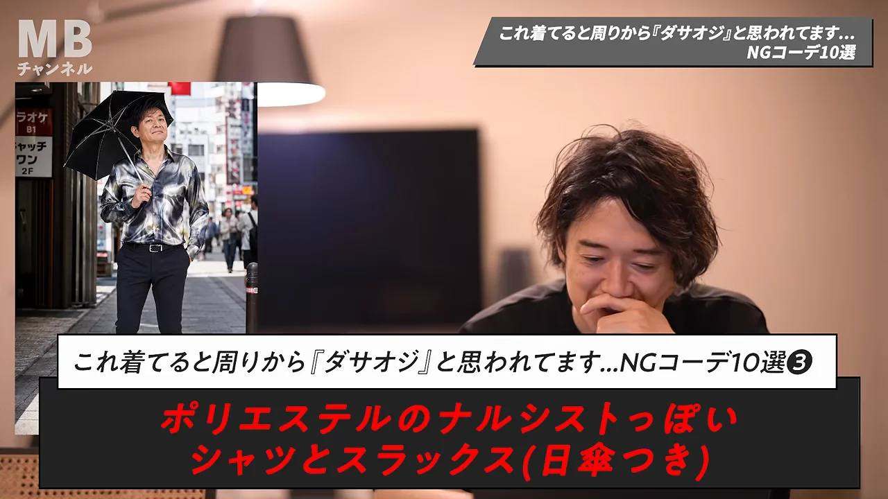3. ポリエステルのナルシストっぽいシャツとスラックス(日傘付き)