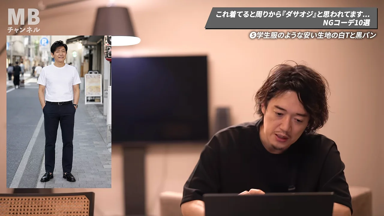 5. 学生服のような安い生地の白Tと黒パン