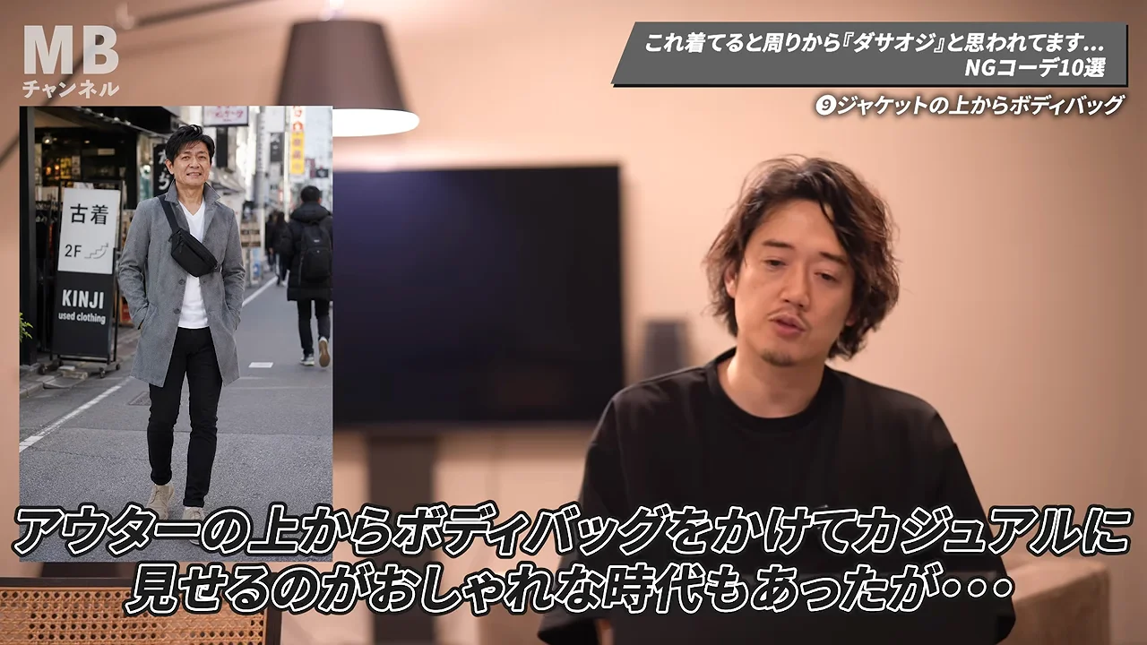 9. ジャケットの上からボディバッグ