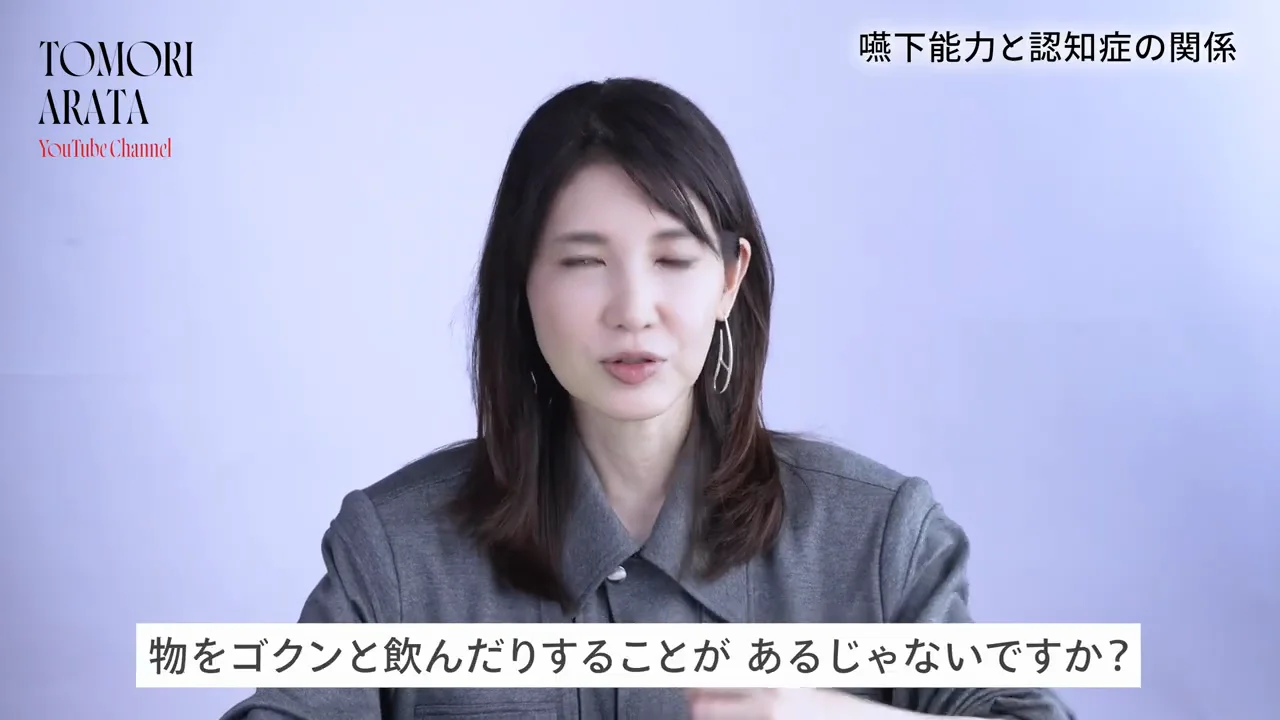 飲み込む力と認知症