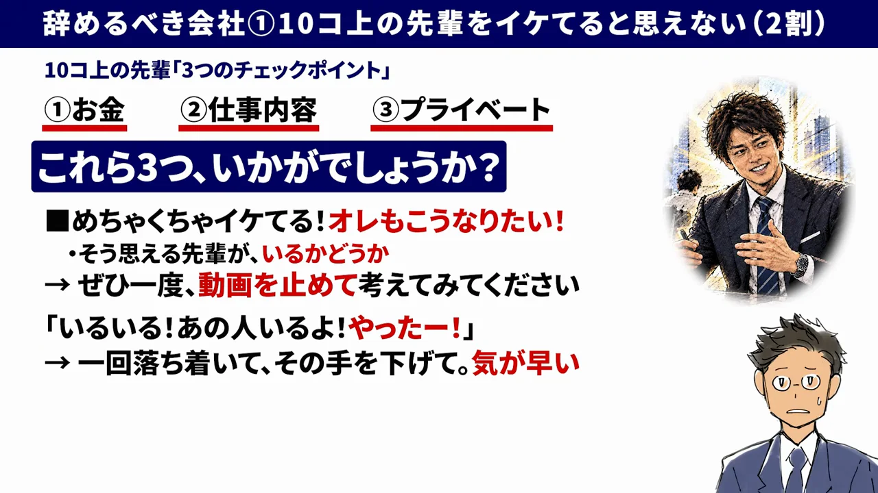 「イケてる先輩」が1人だけでは意味がない