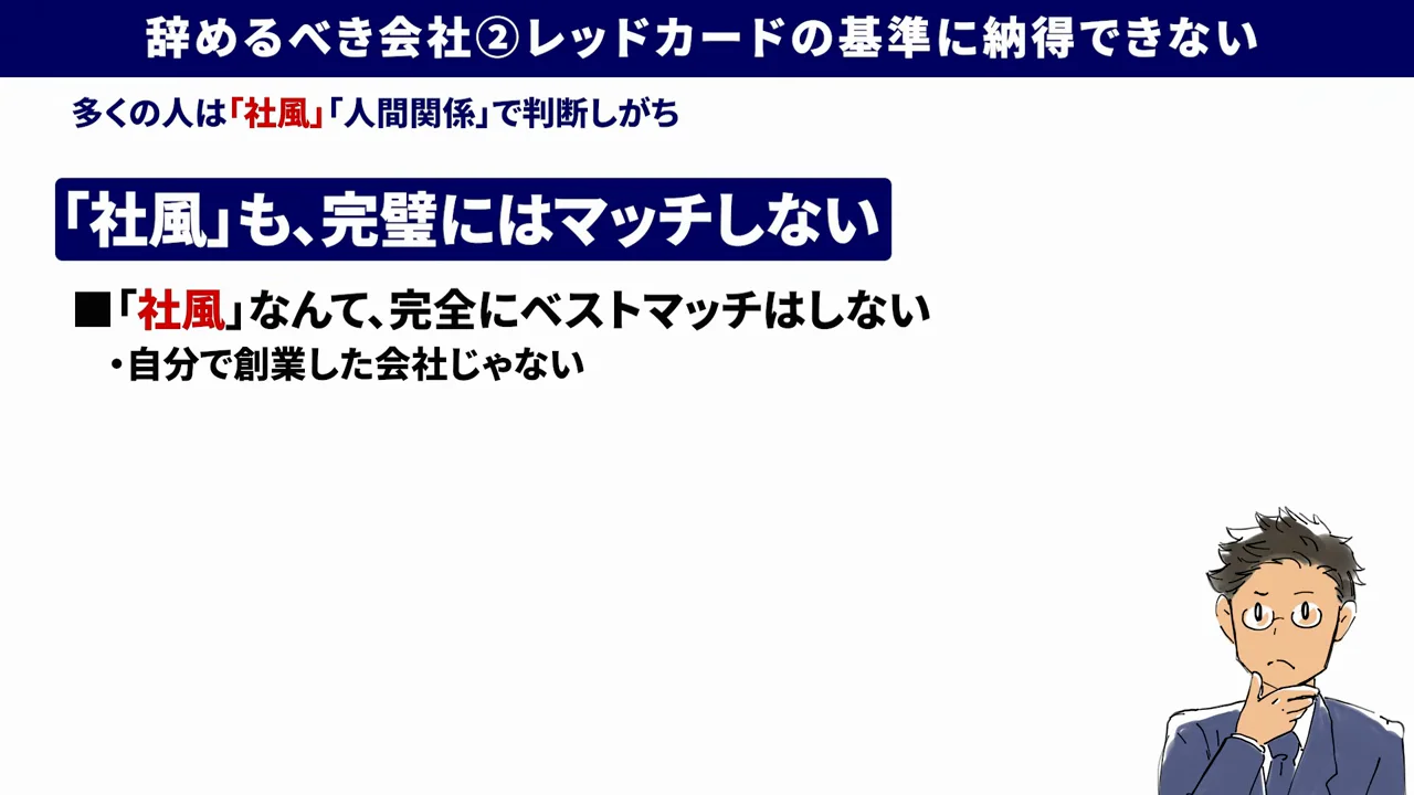 社風や人間関係で判断しない理由