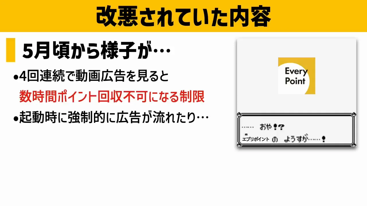 5月頃からの「改悪」でユーザーが離れた