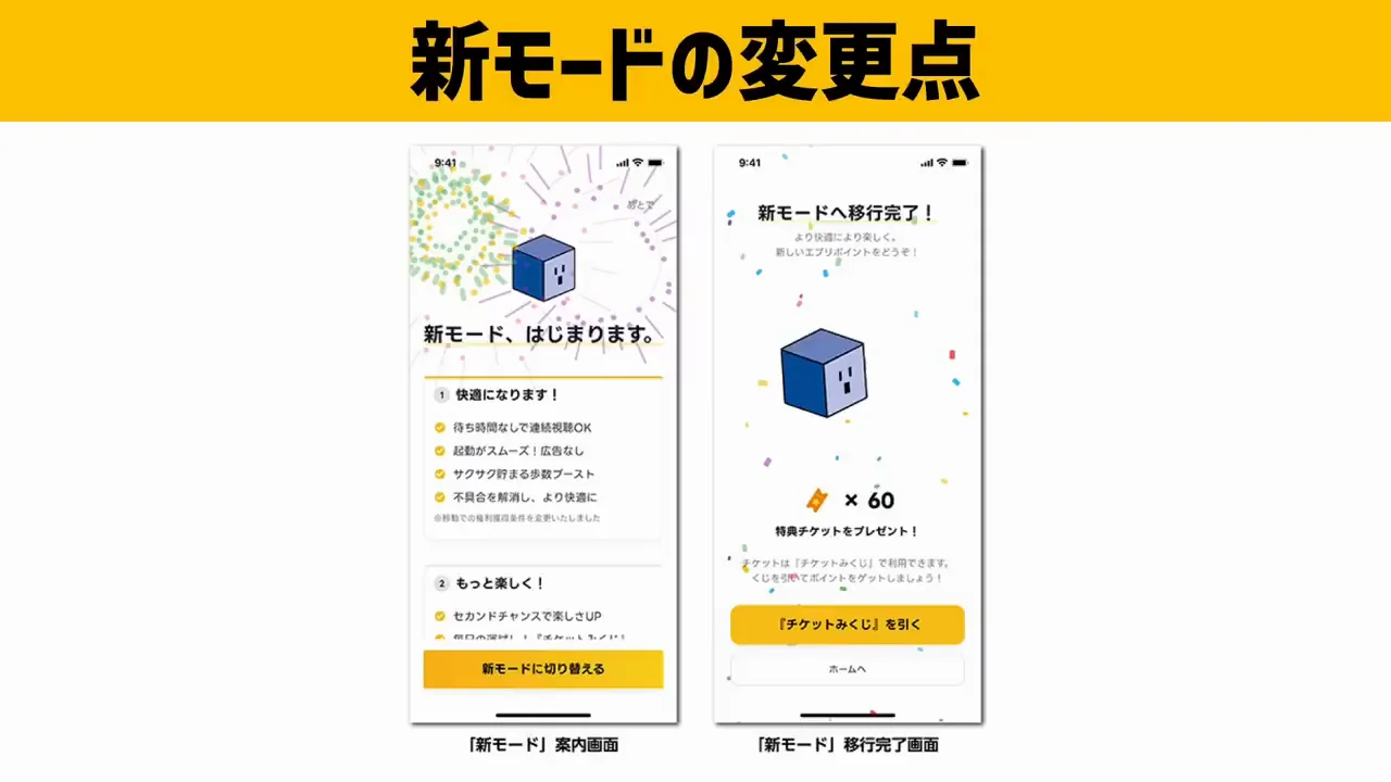 新モードへの切り替え方法