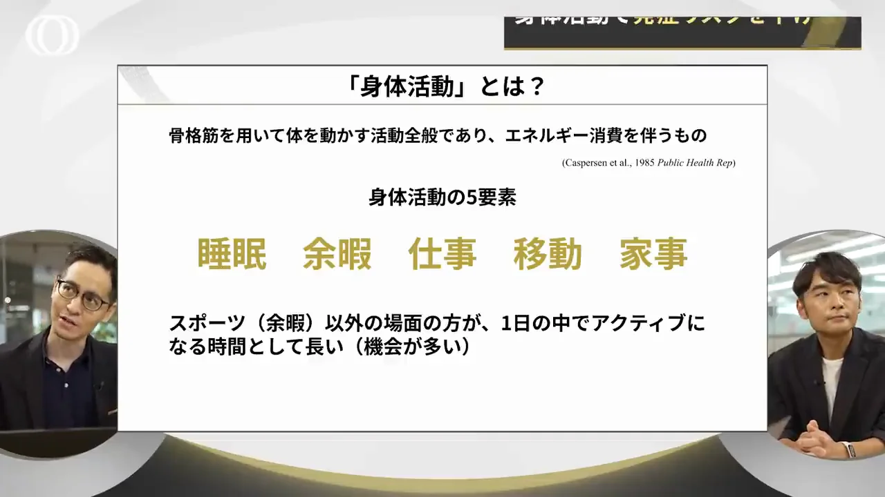「身体活動」には睡眠も家事も含まれる