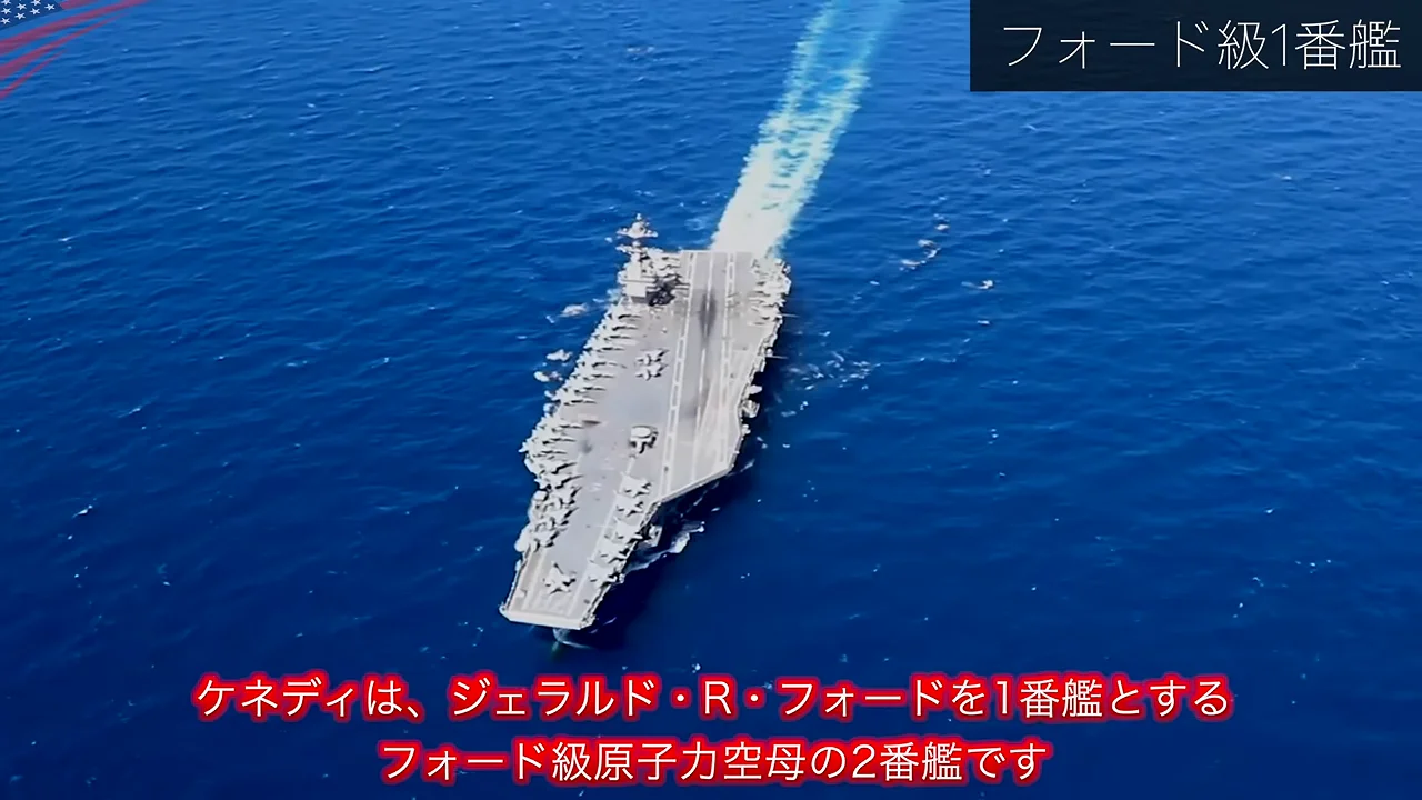 40年以上ぶりの新型空母クラス、フォード級
