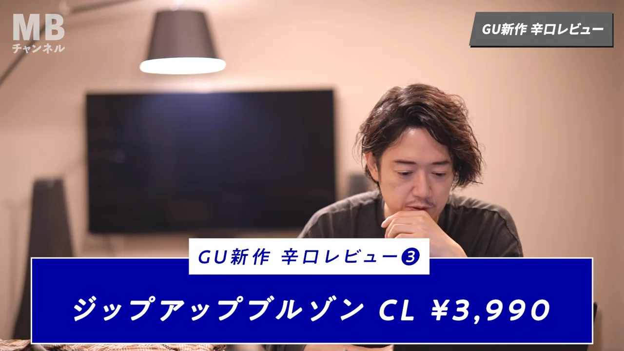 ジップアップブルゾン CL(3,990円):デザインは良いが生地が薄い
