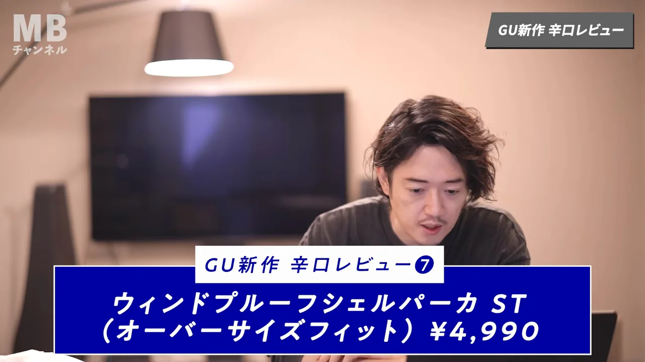 ウィンドプルーフシェルパーカ ST(4,990円):80年代の色使いを高く評価