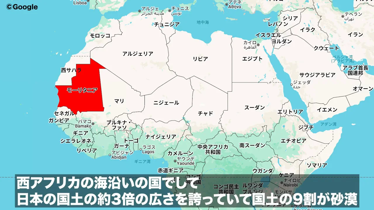 モーリタニアという国と、渡航のきっかけ