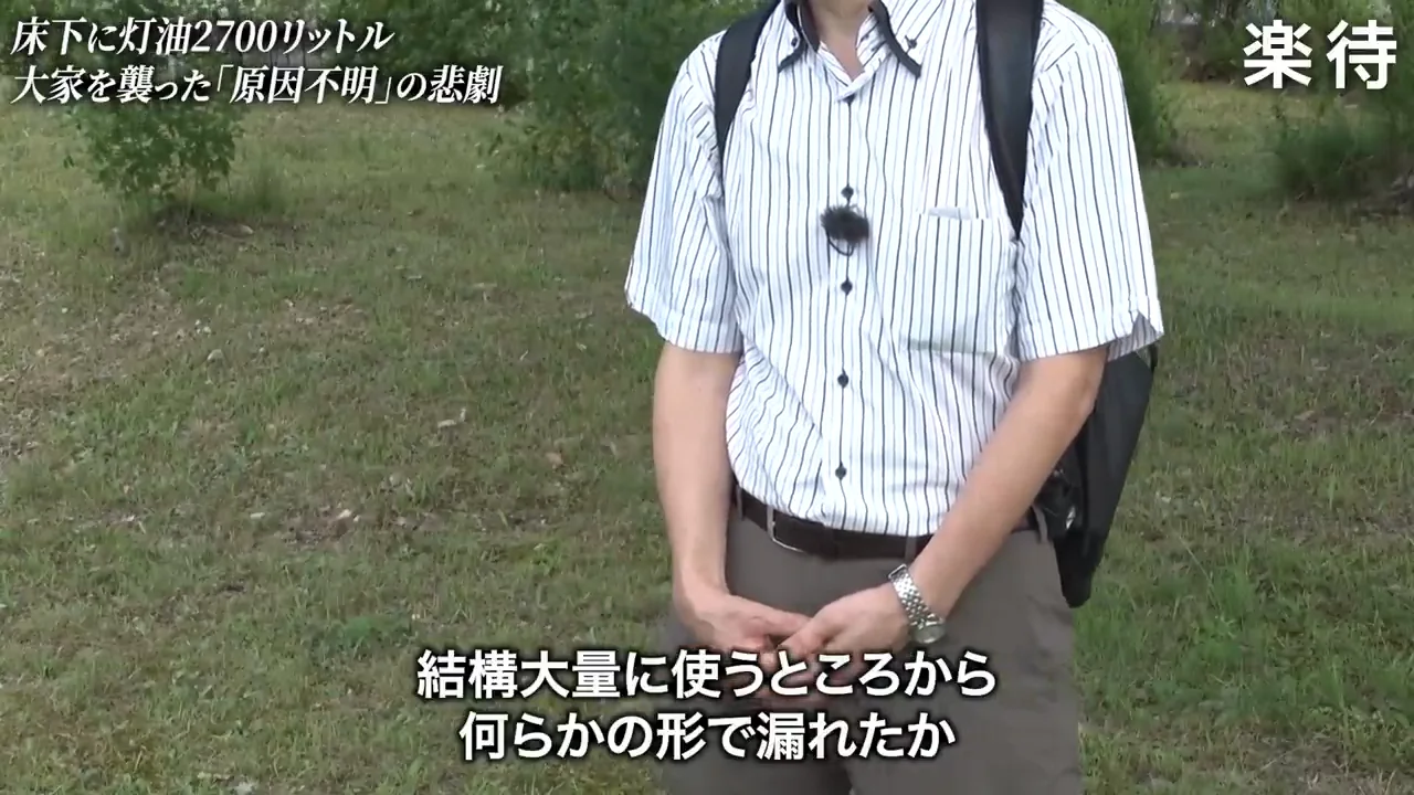 量から見て、一般の家庭が原因とは考えにくい
