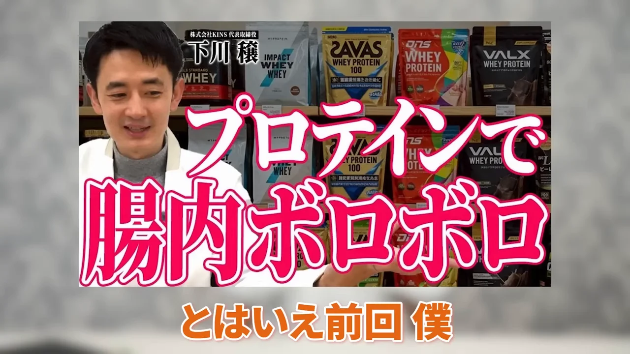 プロテインが並ぶ棚の前で白衣の男性が話している映像にテロップが表示されている。