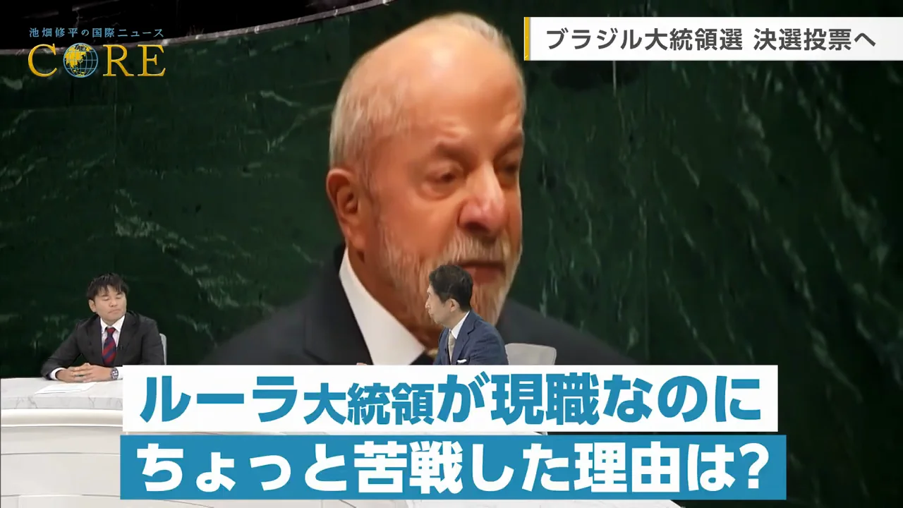 現職ルーラ氏が苦戦した理由