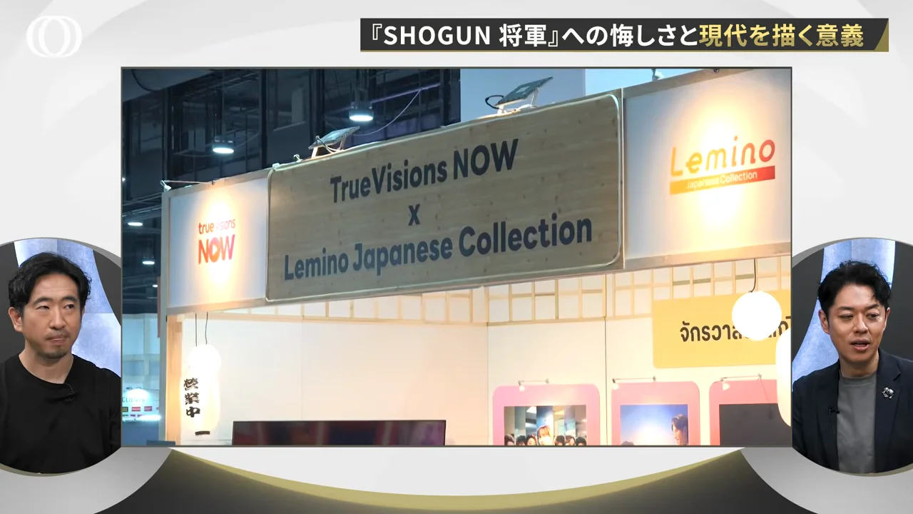 『SHOGUN 将軍』に感じた悔しさ