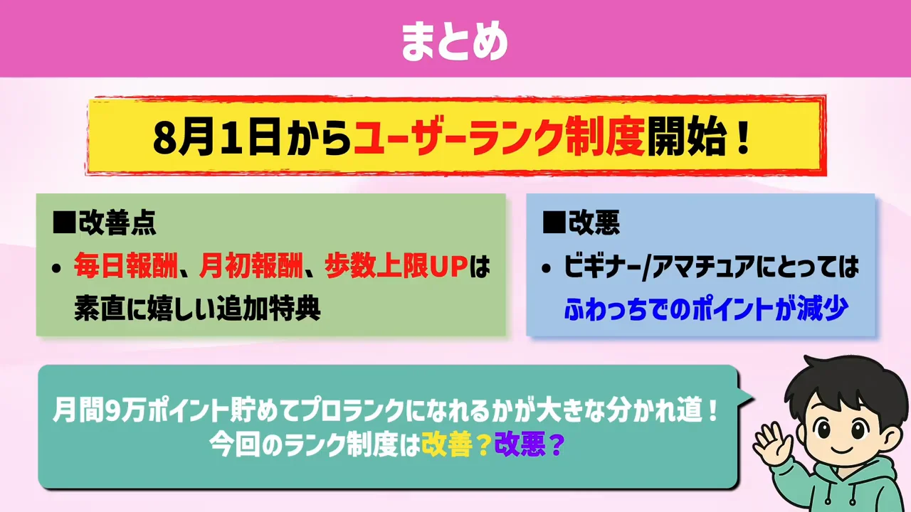 結論：プロを維持できるかで評価が分かれる