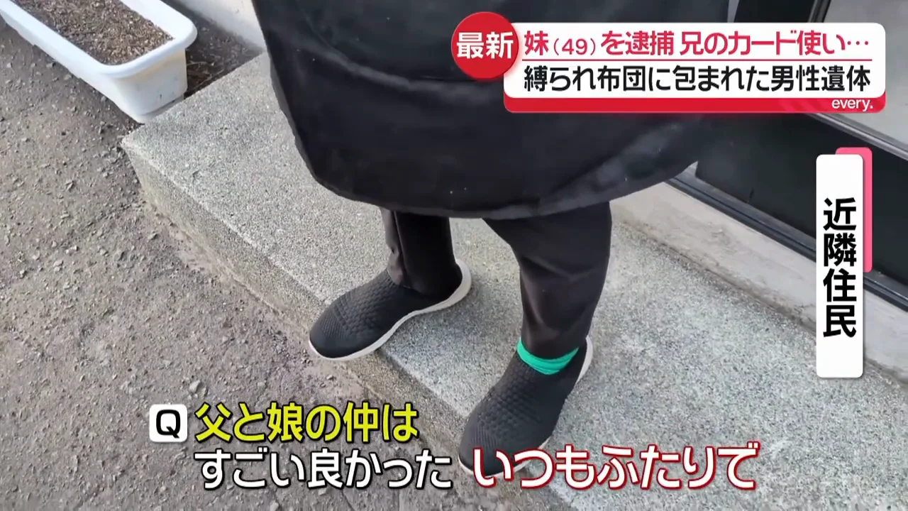 家族を知る人「息子さんがいることすら知らなかった」