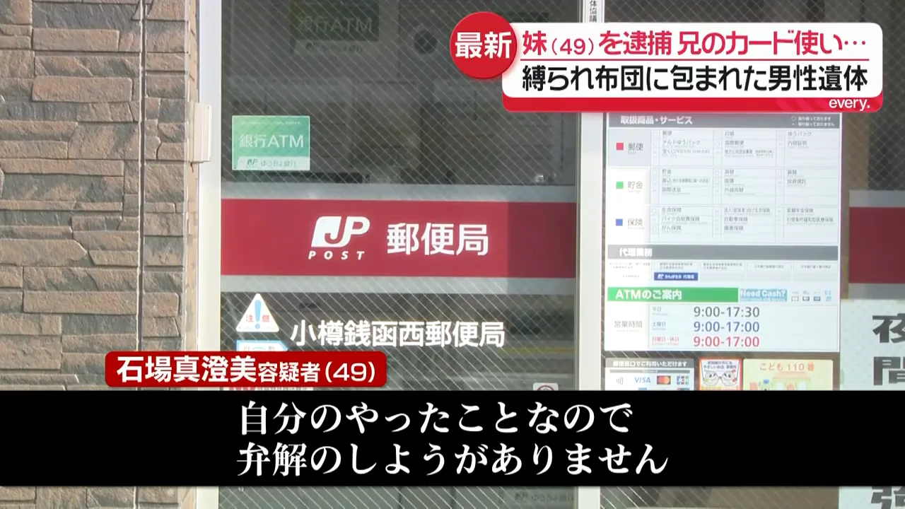 容疑を認める妹、警察は事件への関与を捜査