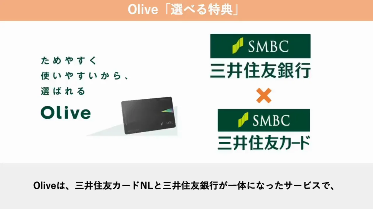 Oliveの「選べる特典」は給与・年金受取の200ポイントが基本