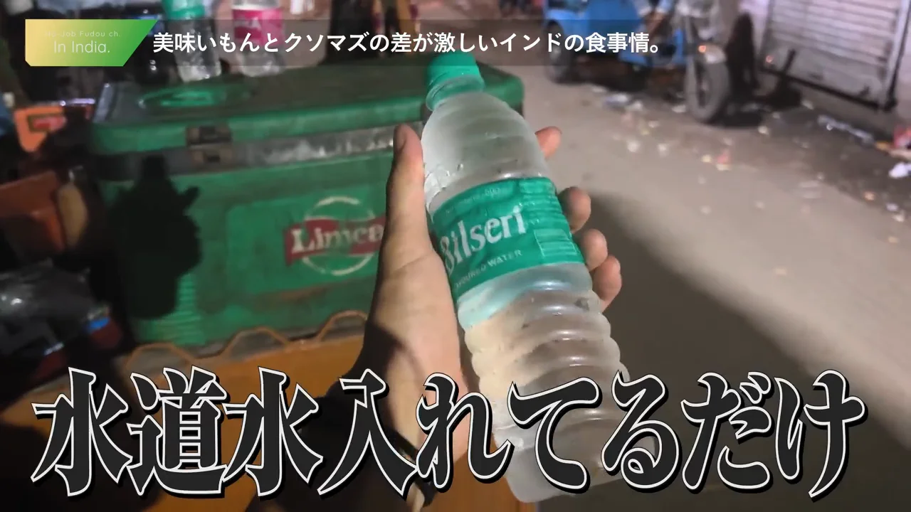 売店の水を試す