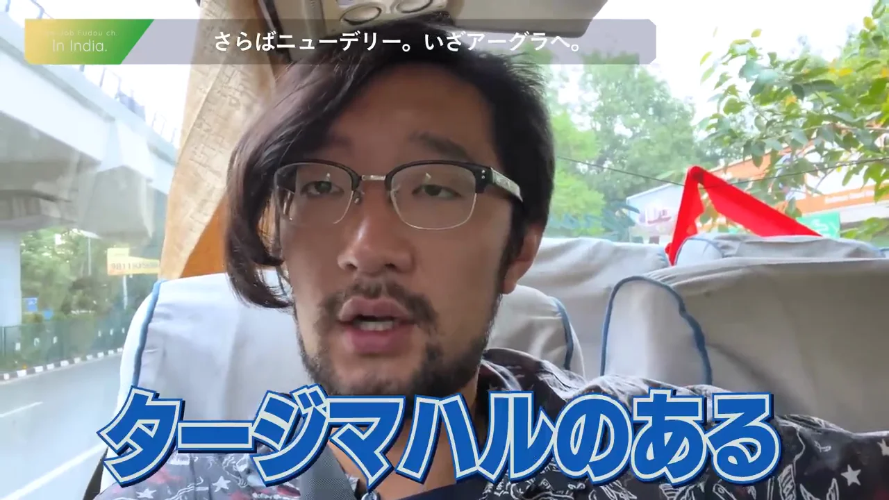 イメージの修正とアーグラへ