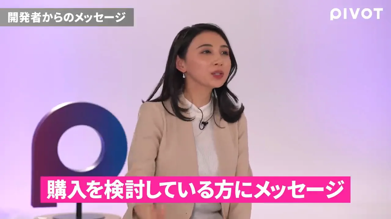 開発者から 「迷ったらまず乗ってほしい」