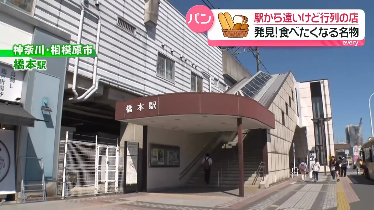 橋本駅から徒歩50分、カレーパンが名物のパン屋