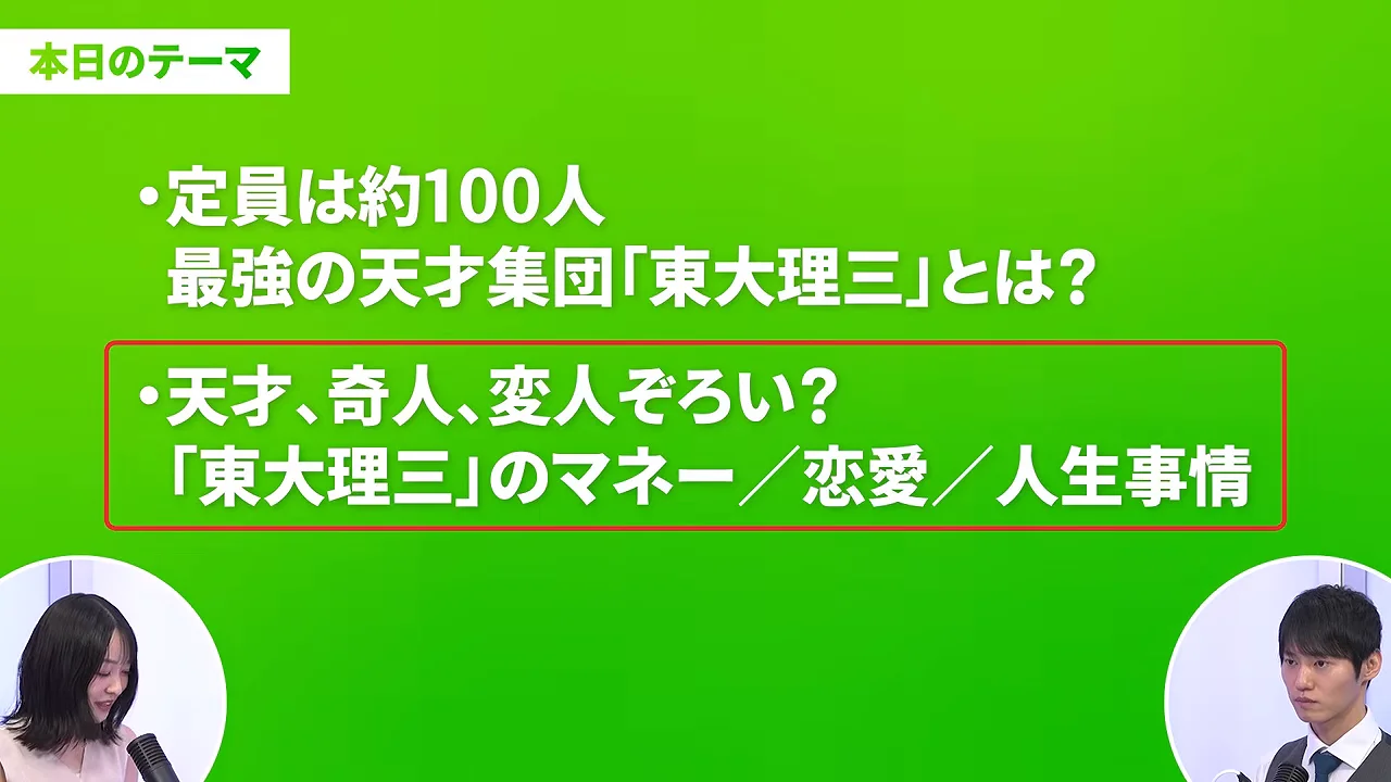 「本日のテーマ」と書かれた緑色の画面の下部に、出演者の顔が円形で表示されている様子。