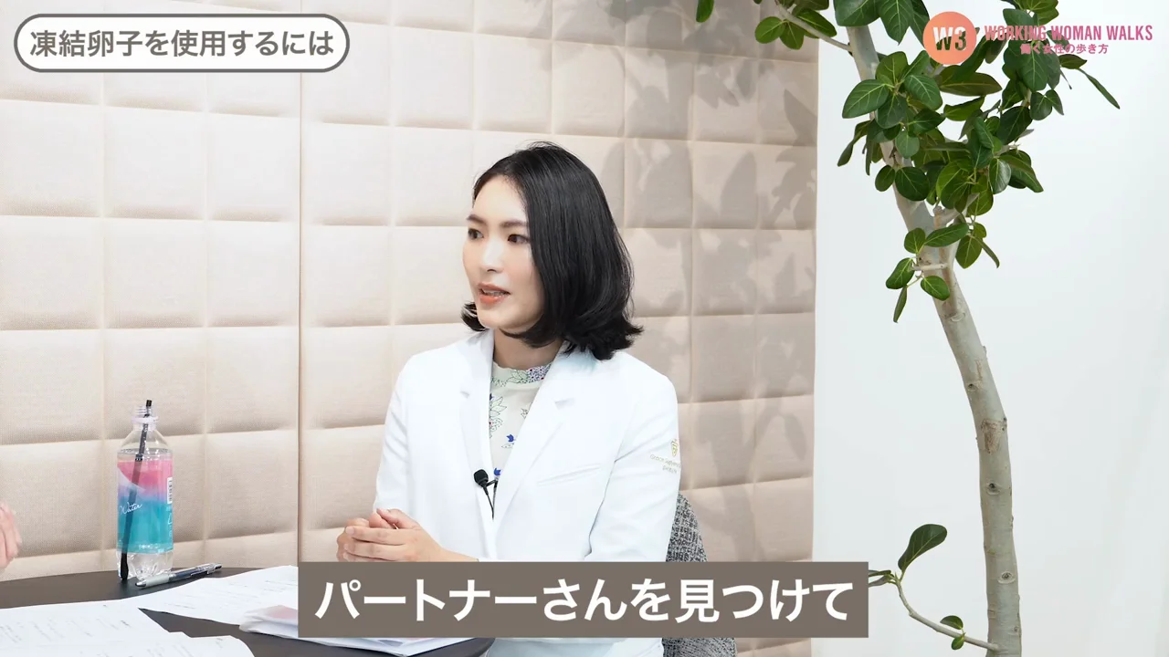凍結した卵子はいつ使われるのか