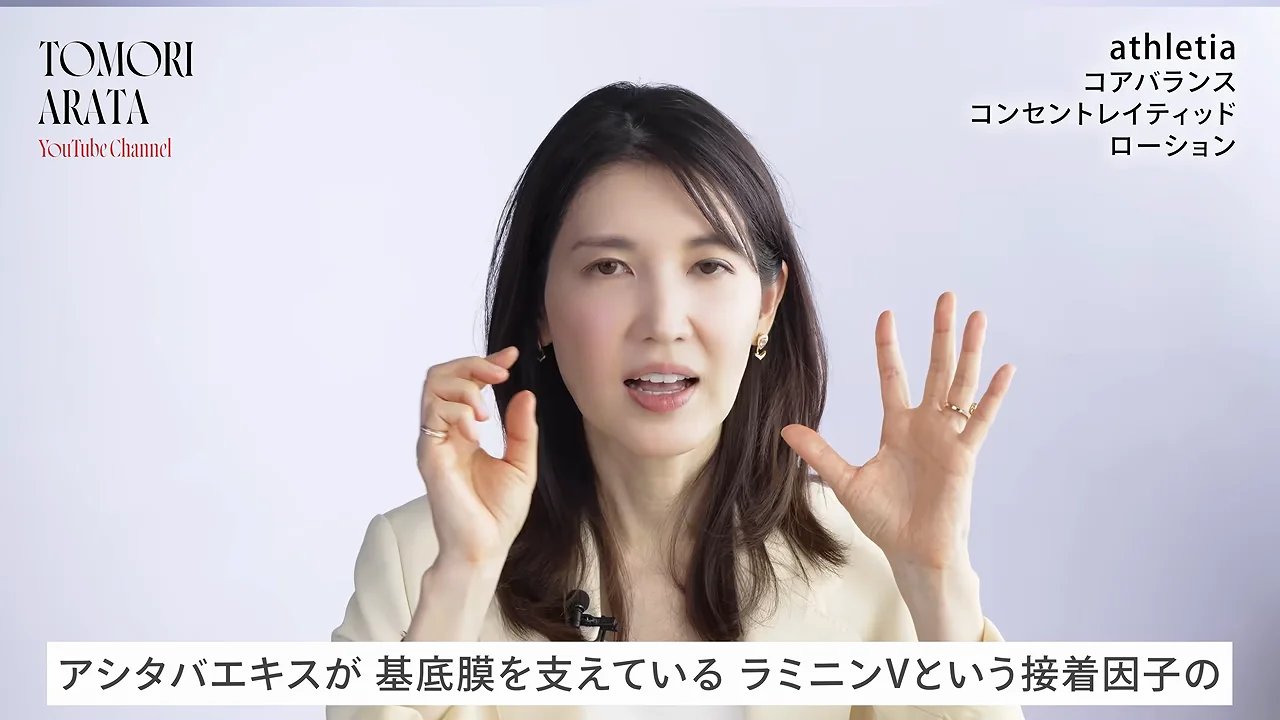 基底膜のケア:「ビオエナジティックコンプレックス」