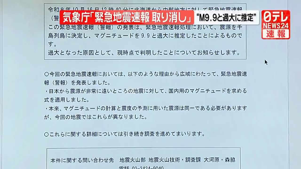 地図で見る：何が重なって広範囲に速報が出たのか