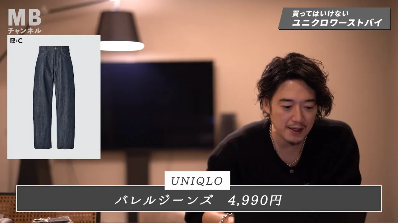 ユニクロCのバレルジーンズ：「ほとんどストレート」