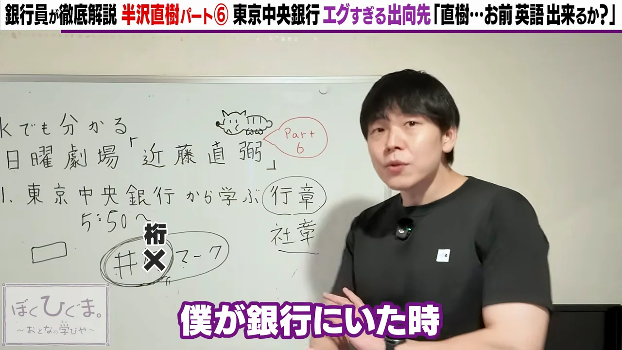 「銀行員は目立ってはいけない」という話