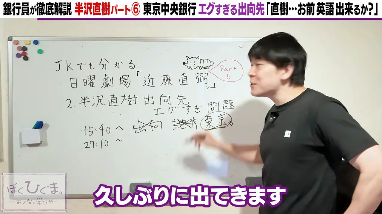 近藤直弼と「追い出し部屋」